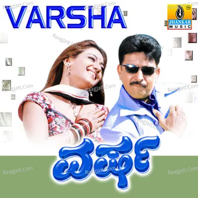 Varsha (Original Motion Picture Soundtrack) - S. A. Rajkumar