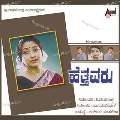 Hettavaru - Dr.Rajkumar