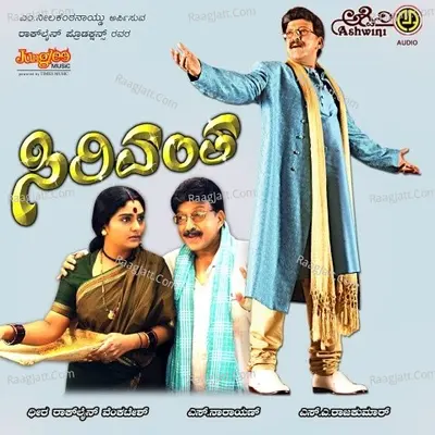 Sirivantha - S. P. Balasubrahmanyam