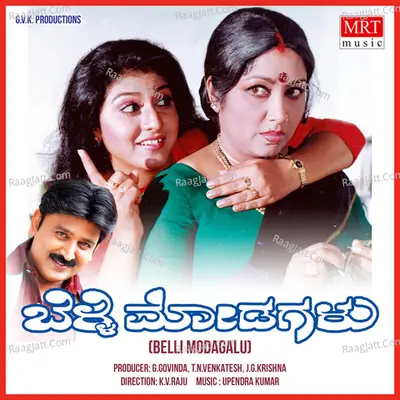 BELLI MODAGALU (Original Motion Picture Soundtrack) - Mano