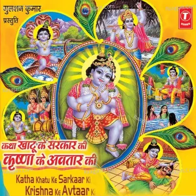 Katha Khatu Sarkar Ki Krishna Ke Avtar Ki Poster