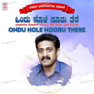 Ondu Hole Nooru There Poster