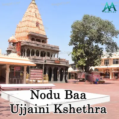 Nodu Baa Ujjaini Kshethra - Shree Chandru