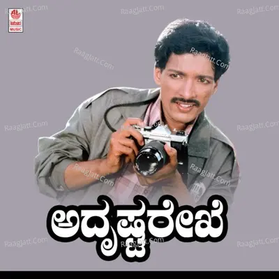 Adrusta Rekhe - Shankar Ganesh