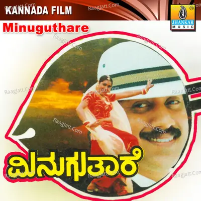 Minuguthare (Original Motion Picture Soundtrack) - Rajesh Ramanath