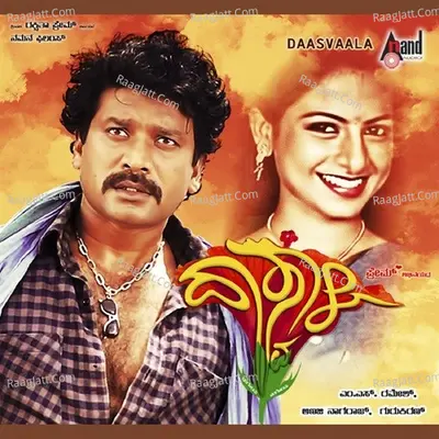 Daasvaala - V. Harikrishna