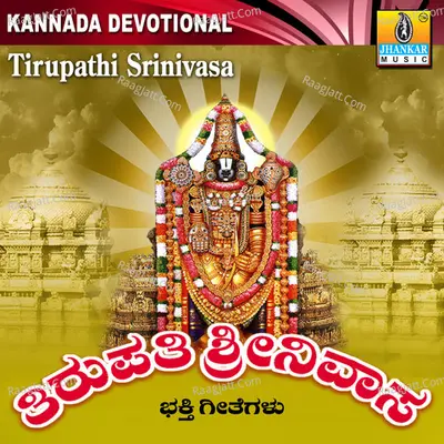 Tirupathi Srinivasa - Mahalakshmi Iyer