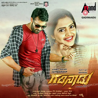 Gadinaadu Poster