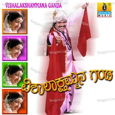 Vishalakshammana Ganda (Original Motion Picture Soundtrack) - Hemanth Kumar