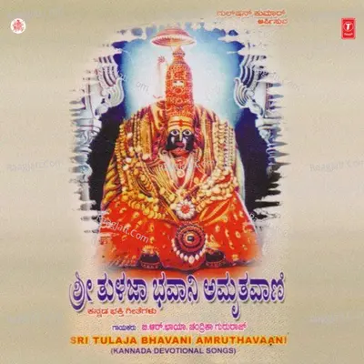 Sri Tulaja Bhavani Amruthavaani - B.R.Chaya