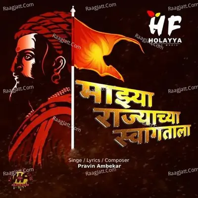 Mazya Rajyacha Swagatala Poster