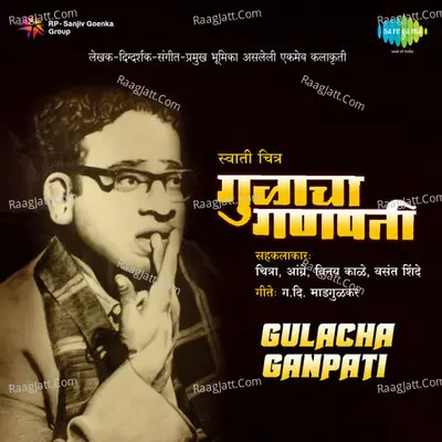 Gulacha Ganpati Poster