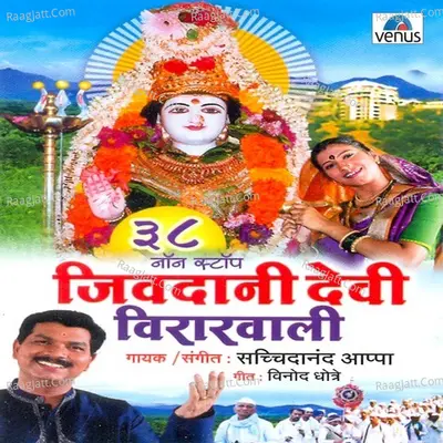 Jivadani Devi Virarwali- 38- Non-Stop - Sachidanand Appa