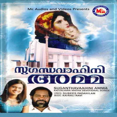 Sugandhavahini Amma Poster