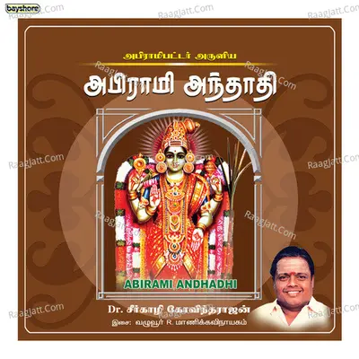 Abirami Andhadhi Vol -1 - Maanikka Vinayagam