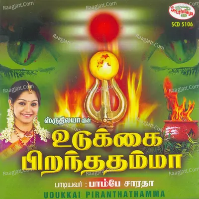 Udukkai Piranthathamma Poster