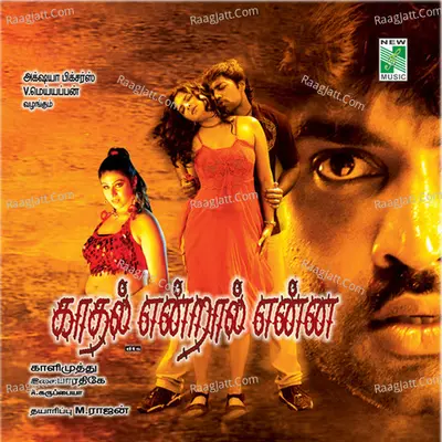 Kadhal Entral Enna (Original Motion Picture Soundtrack) - Pa.vijay