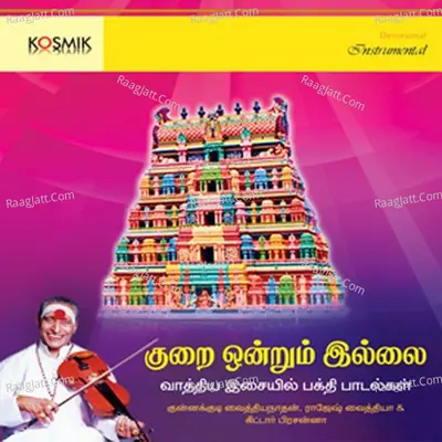 Kurai Ondrum Illai - Dr.Kunnakudi Vaidyanathan