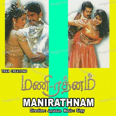 Mani Rathnam - Sirpy