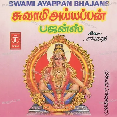 Swami Ayappan Bhajans-Padi Pattu - G. Nageshwararao Naidu