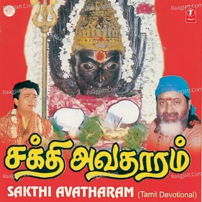 Sakthi Avatharam - Veeramani Dasan