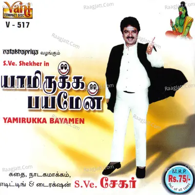 Yamirukka Bayamen (S.Ve.Shekher) - S.Ve.Shekher