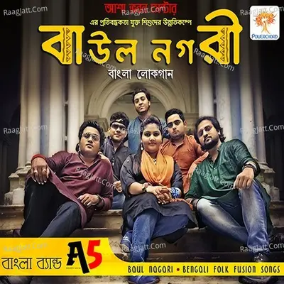 Baul Nagari Poster