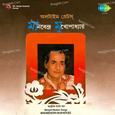 Bengali Modern Songs - Manabendra Mukherjee - Biswajit Chatterjee