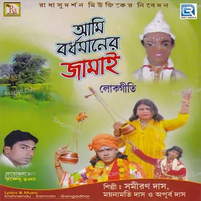 Ami Bardhamaner Jamai Poster