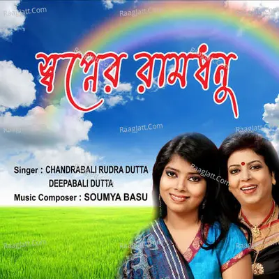 Swapner Ramdhanu - Chandrabali Rudra Dutta