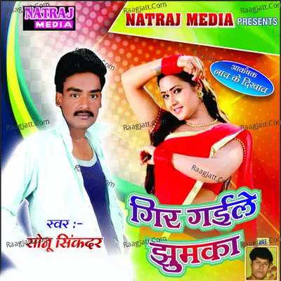 Gir Gayile Jhumka Poster