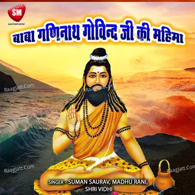 Baba Ganinath Govind Ji Ki Mahima Poster