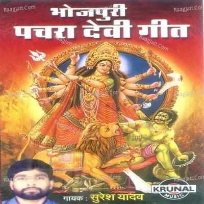 Bhojpuri Pachra Devi Geet Poster