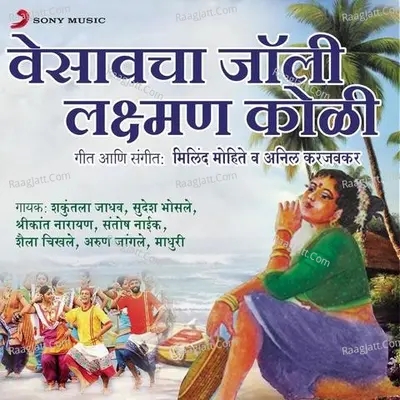 Vesavcha Jolly Laxman Koli - Milind Mohite