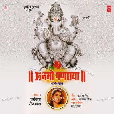 Om Namo Ganraya - Kavita Paudwal