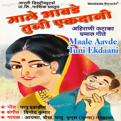 Maale Aavde Tuni Ekdaani - Vinod Kumar