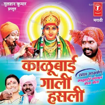 Kalubai Gaali Hasli - Kamlesh Jadhav