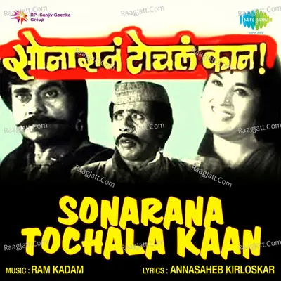 Sonarana Tochala Kaan - Usha Mangeshkar