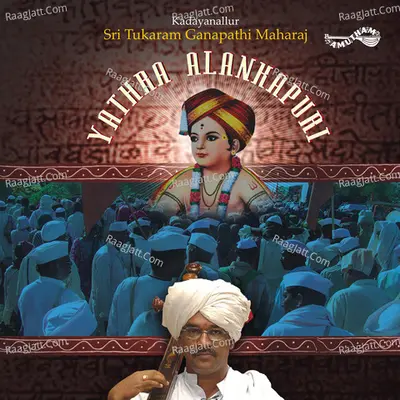 Yathra Alankapuri - Kadayanallur Sri Tukaram Ganapathi Maharaj