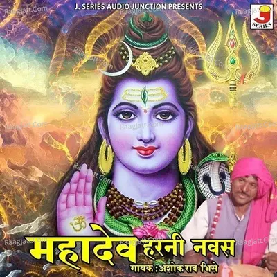 Mahadev Harni Nawas - Vikash Borker