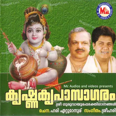 Krishna Kripa Sagaram - Biju Narayanan