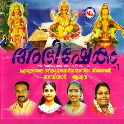 Abhishekam, Vol. 1 - Shelly Chacko