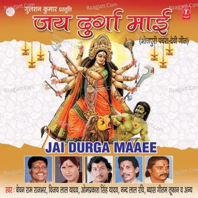 Jai Durga Maaee - BECHAN RAM