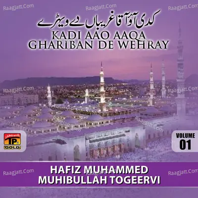 Kadi Aao Aaqa Ghariban De Wehray, Vol. 1 - Hafiz Muhammed Muhibullah Togeervi