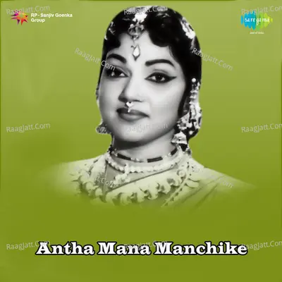 Antha Mana Manchike - P Bhanumathiramakrishna