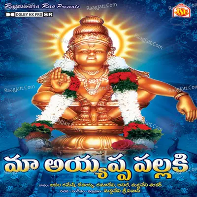 Maa Ayyappa Pallaki - M. Srinivas