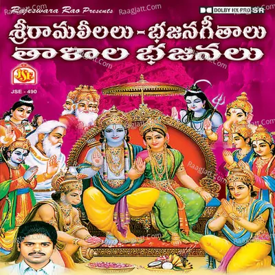 Sri Rama Leelalu - Bhajanageethalu Thalala Bhajanalu - Y. Gangadhar