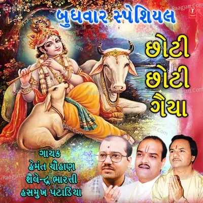 Budhwar Special - Choti Choti Gaiya Poster