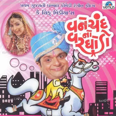 Vanechand No Varghodo - Devang Patel