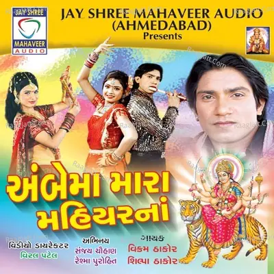 Ambe Maa Mara Mahiyar Na  - Vikram Thakor